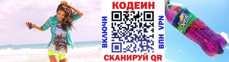 Кодеин напиток Lean (лин)  Канаш 